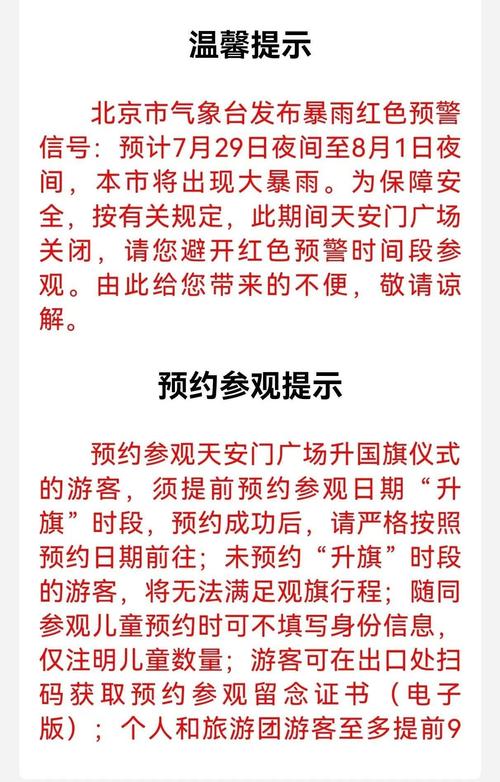 北京：关闭全市所有景区