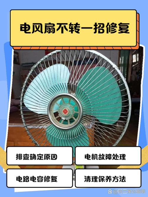 风扇的马达坏了怎么修