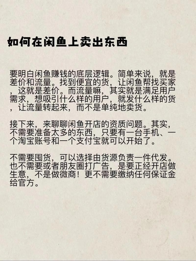 闲鱼上二手电商怎么做