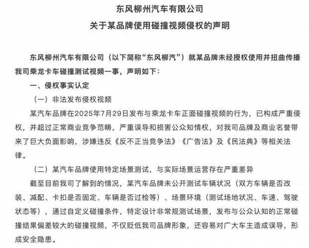 东风柳汽：理想撞卡车视频严重侵权