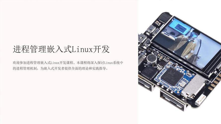 嵌入式linux开发主要做什么