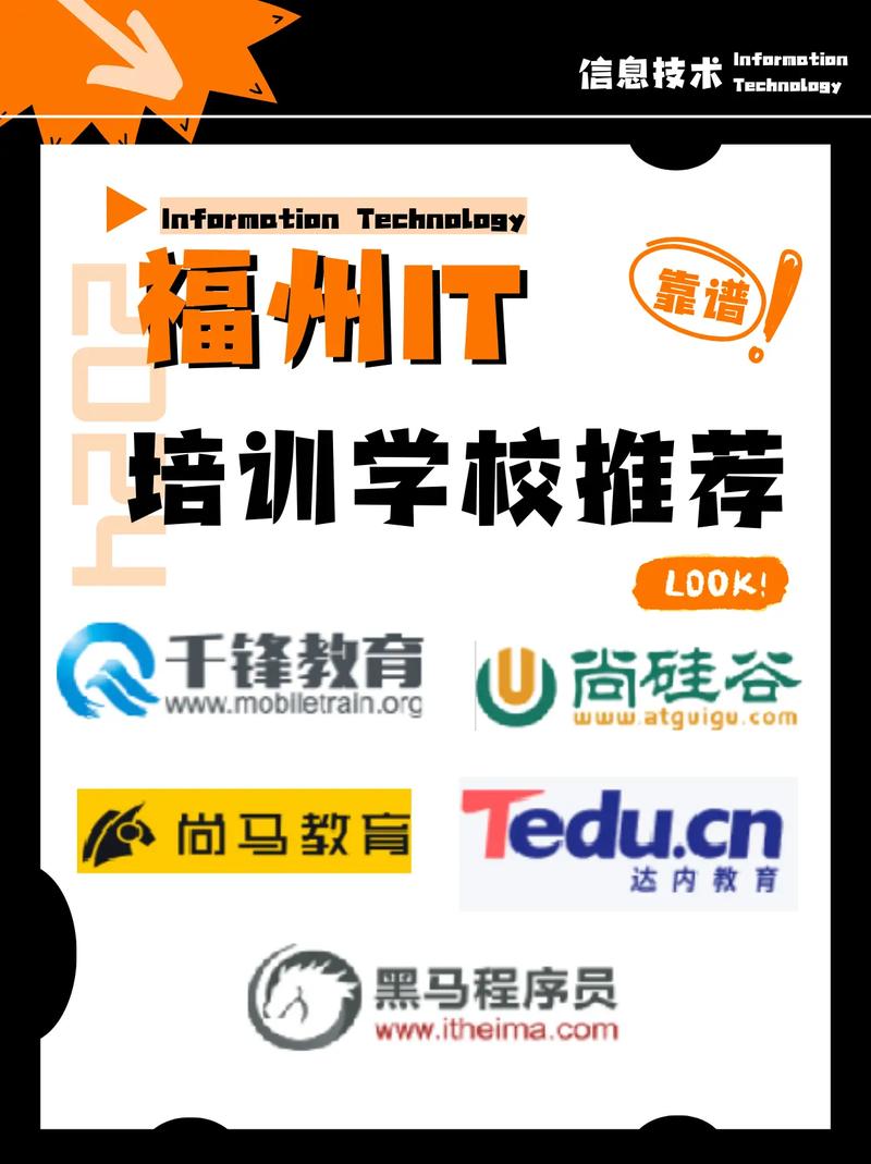 福州有哪些it培训机构
