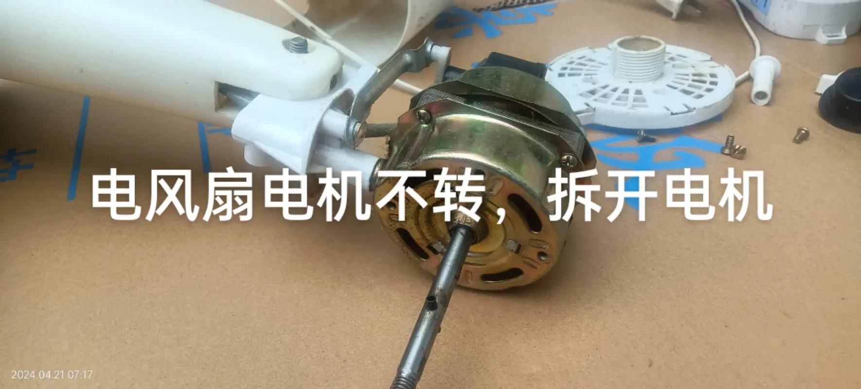 修迷你小风扇马达坏了怎么修