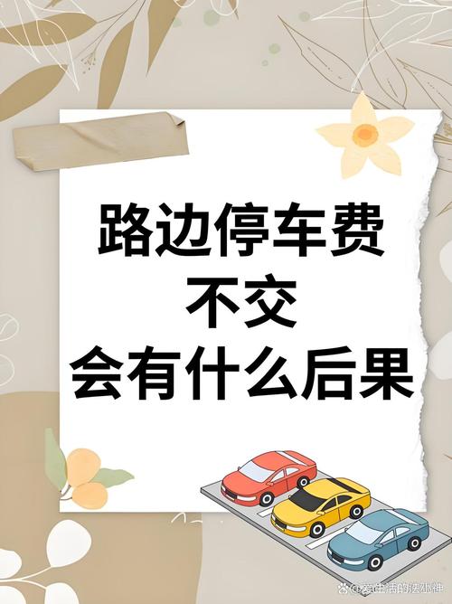 线上缴停车费竟有“中间商”赚差价