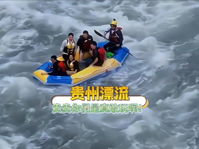 贵州一漂流景区大量游客滞留至半夜