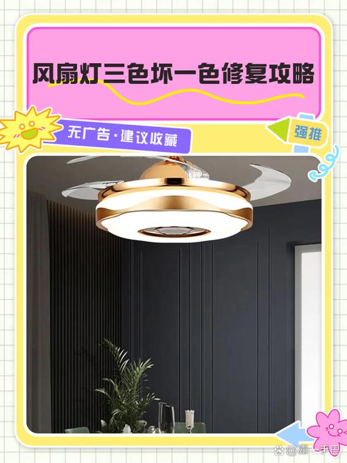 电风扇灯坏了怎么修