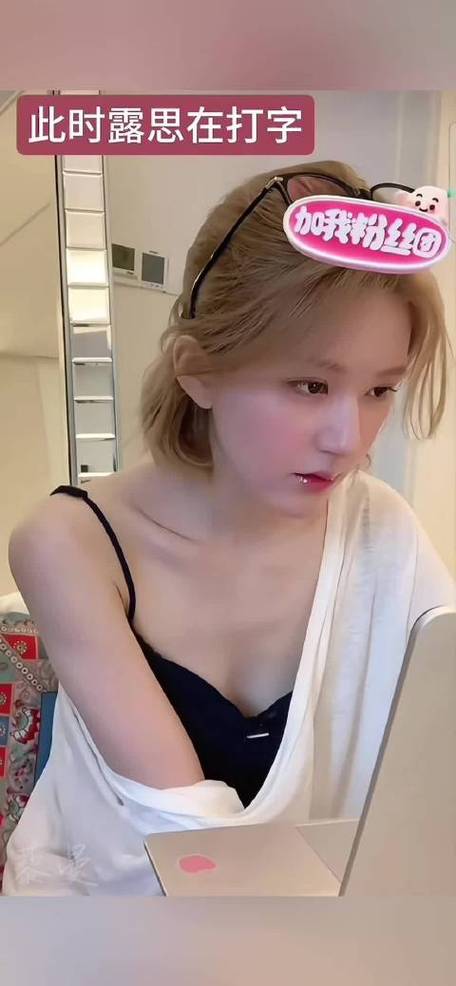 赵露思：不会直播带货