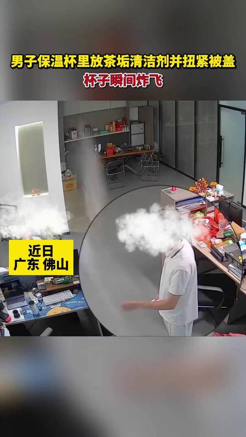 男子用热水泡清洗剂致保温杯爆炸