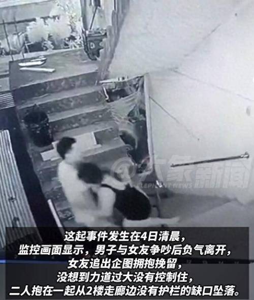 秘鲁女子吵架冲向男友力道过大坠亡