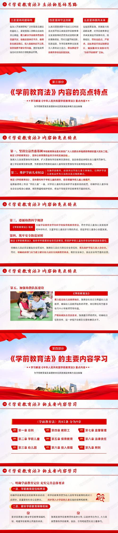带你了解免费学前教育政策