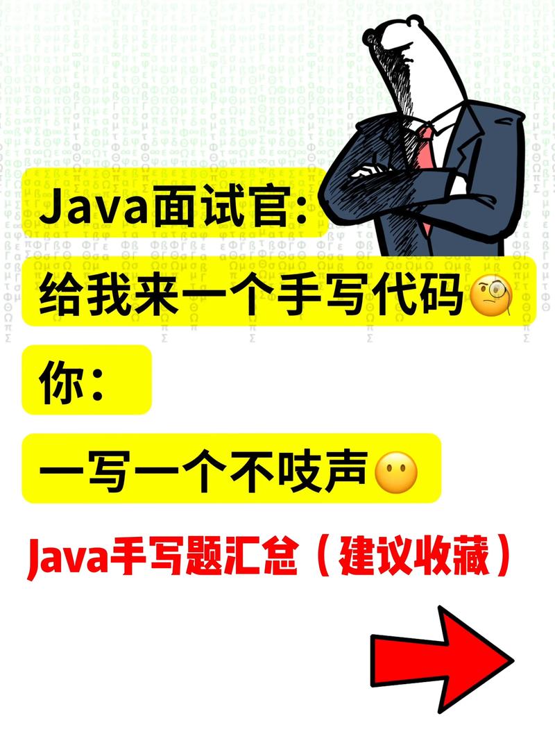 面试官问java为什么要转成iOS