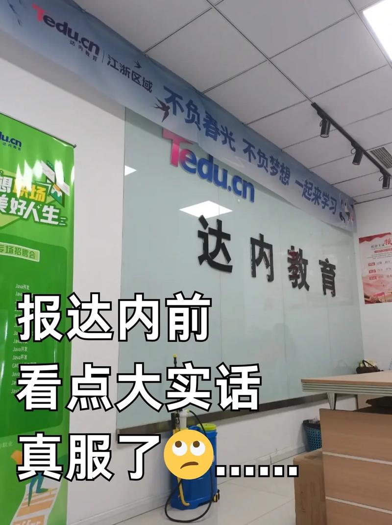达内 杭州java培训怎么样