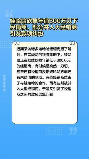 娃哈哈砍掉年销300万以下经销商