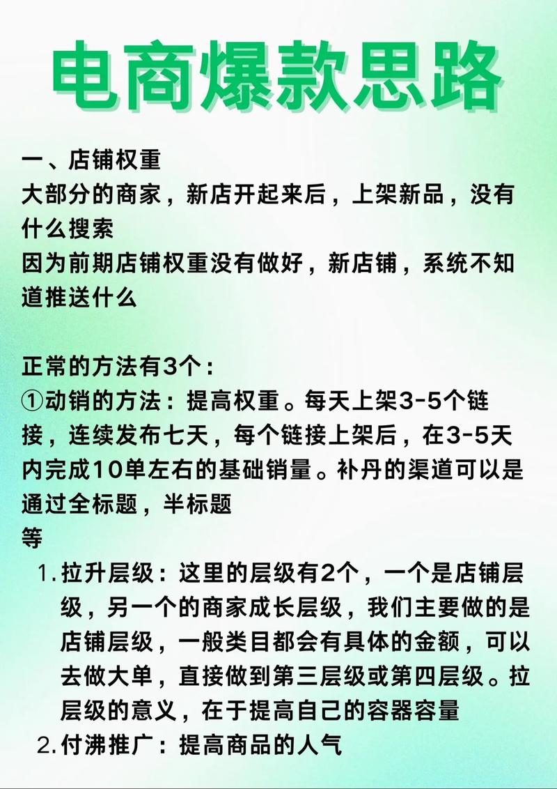 三月半电商怎么做爆款
