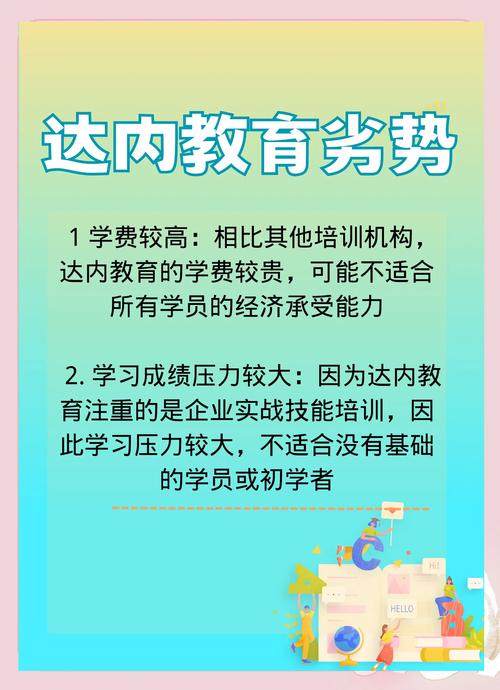 为什么来达内培训