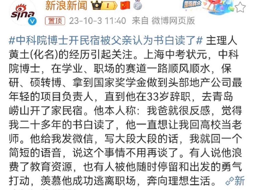 中科院博士辞职开民宿年营收400万