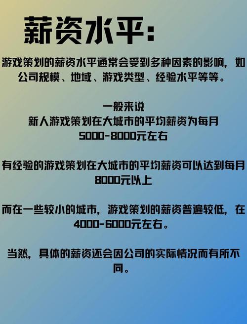 北京游戏策划工资多少
