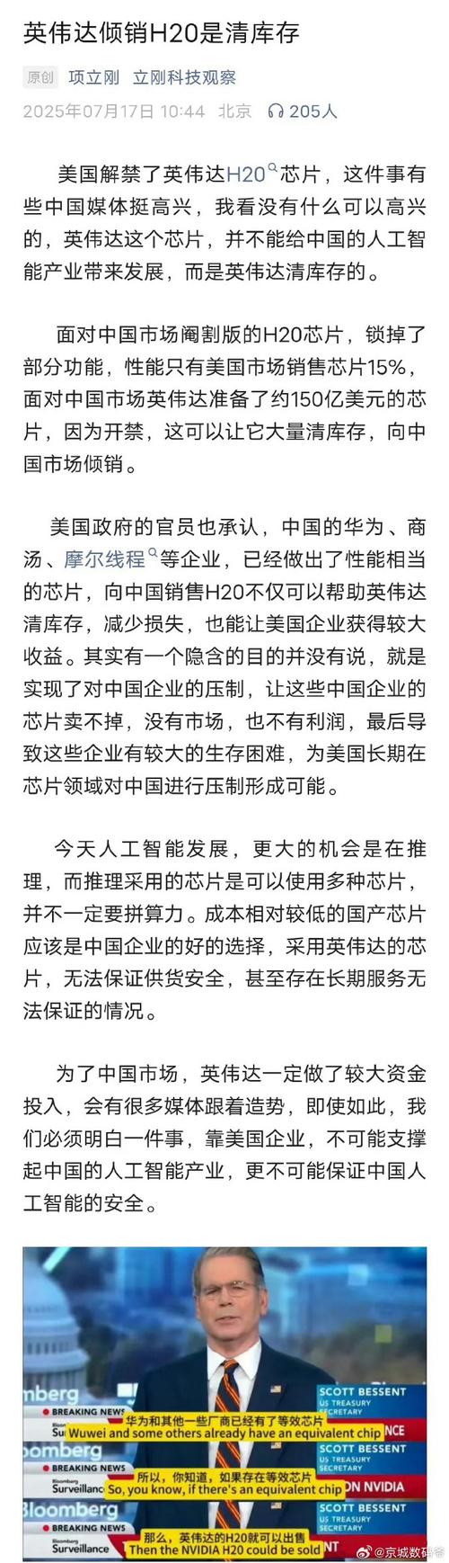 中方回应是否已要求企业避用H20芯片
