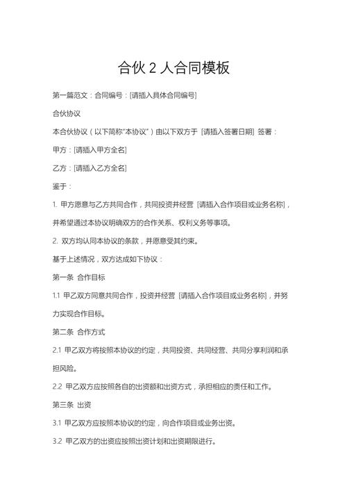 两个人电商怎么做合伙人