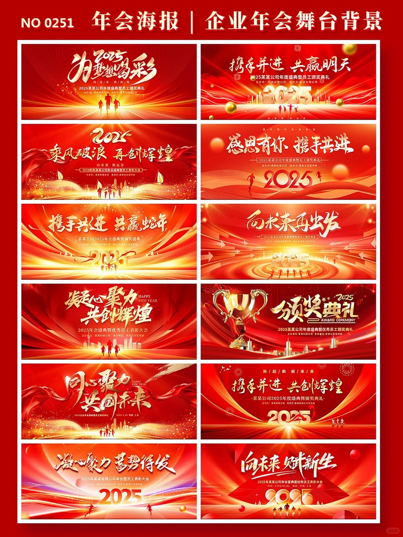电商年会海报设计图案怎么做