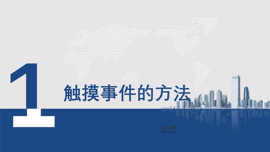 触摸事件包括什么