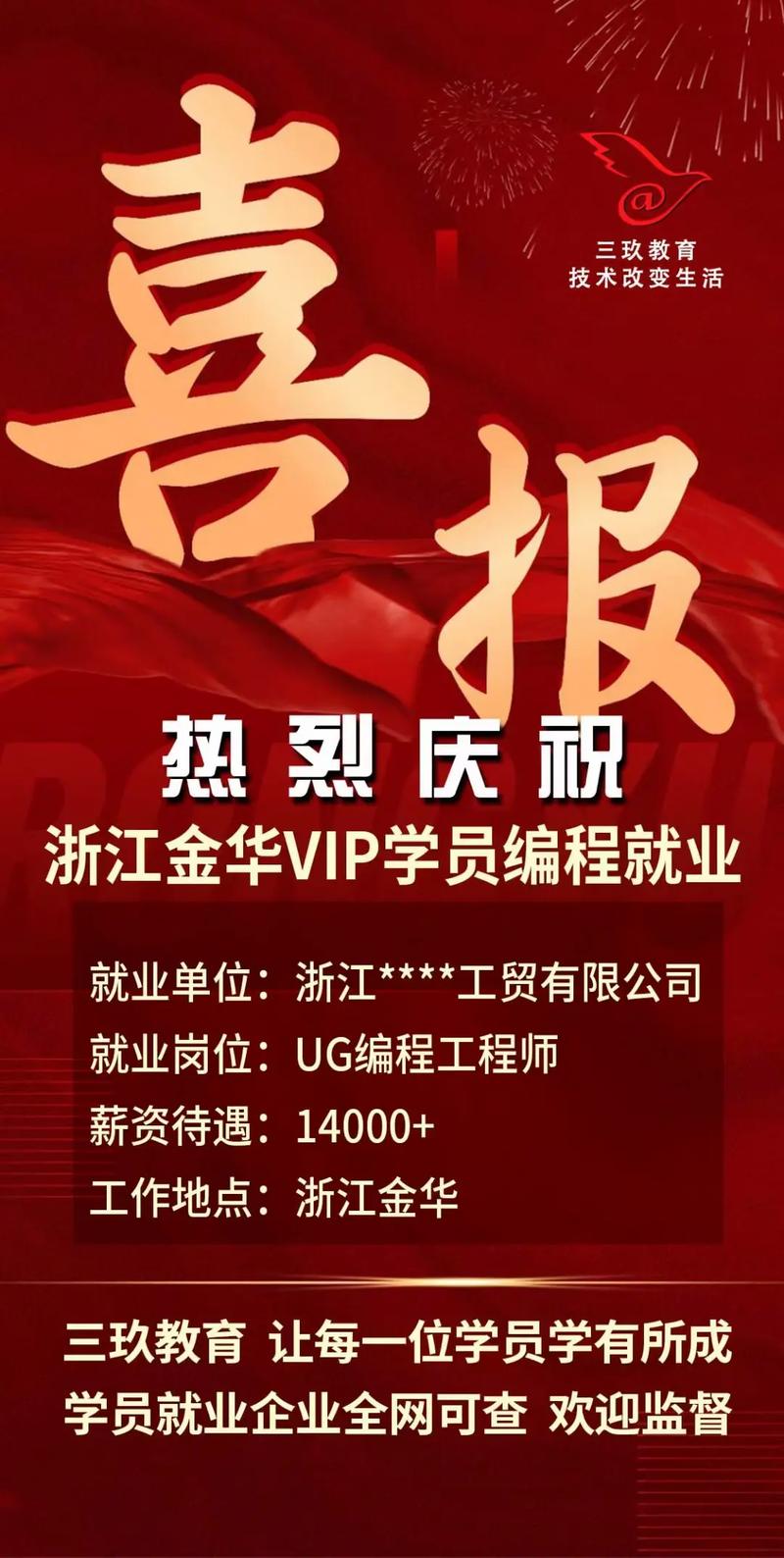 就业喜讯怎么写