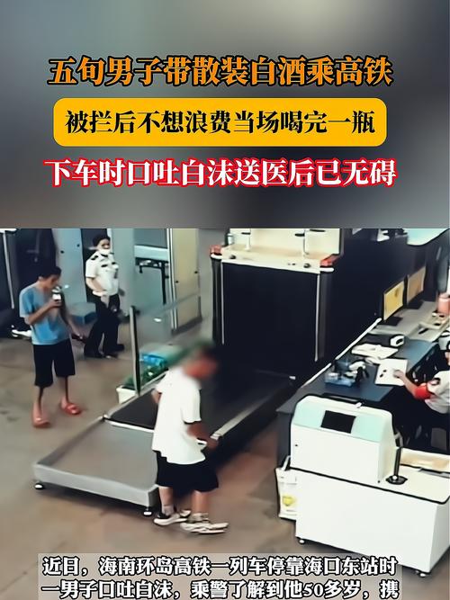 12306回应男生带白酒被拦当场喝完