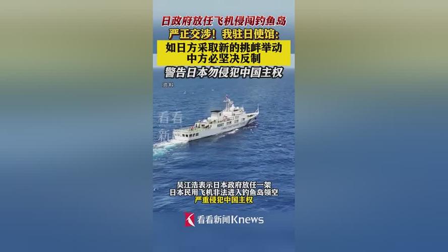 中方向日方提出严正交涉