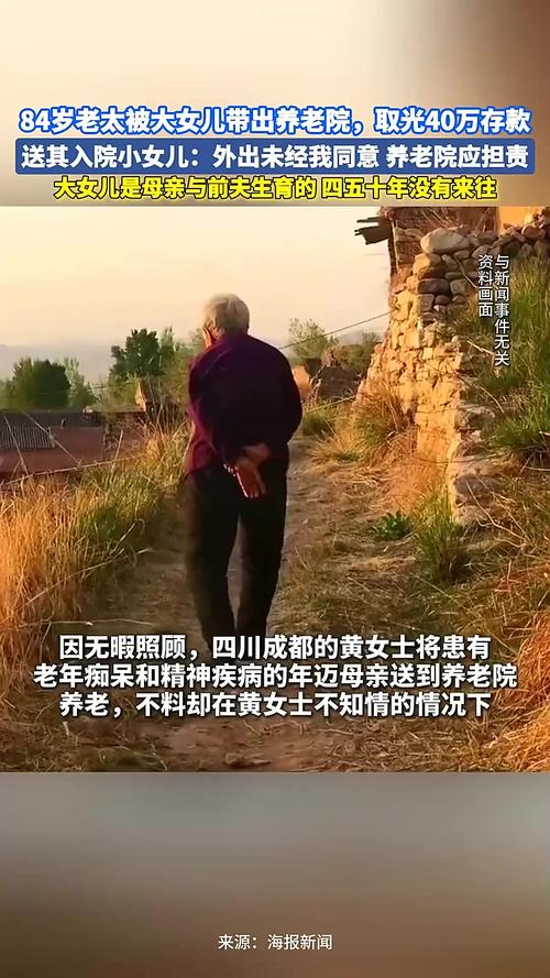 老太被女儿带出养老院盗取存款后续
