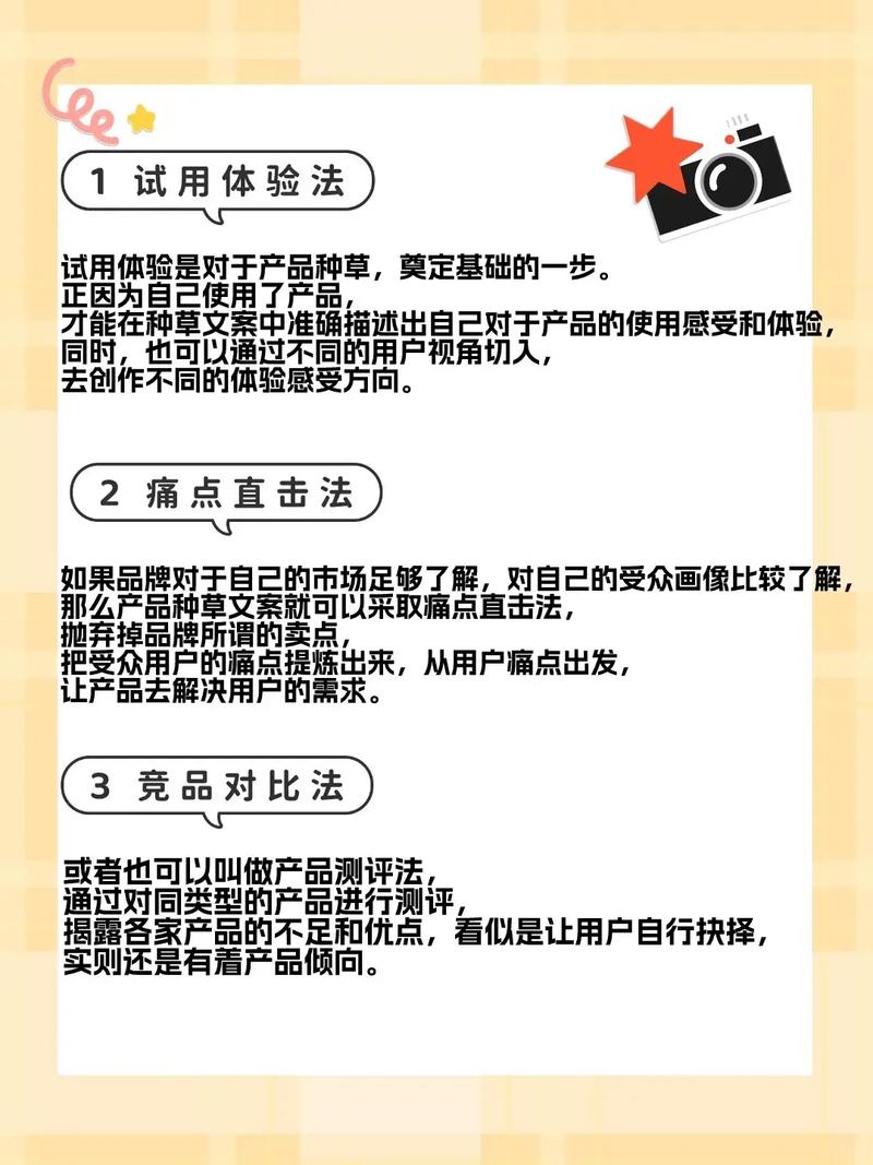 怎么写种草脚本