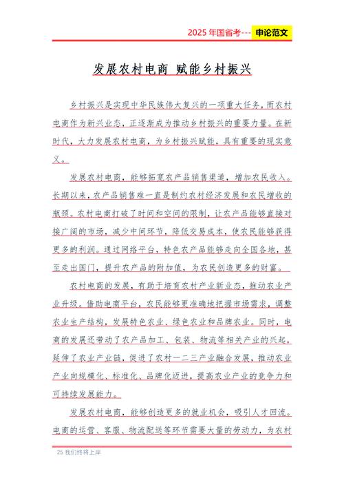 百度一下农村电商怎么做