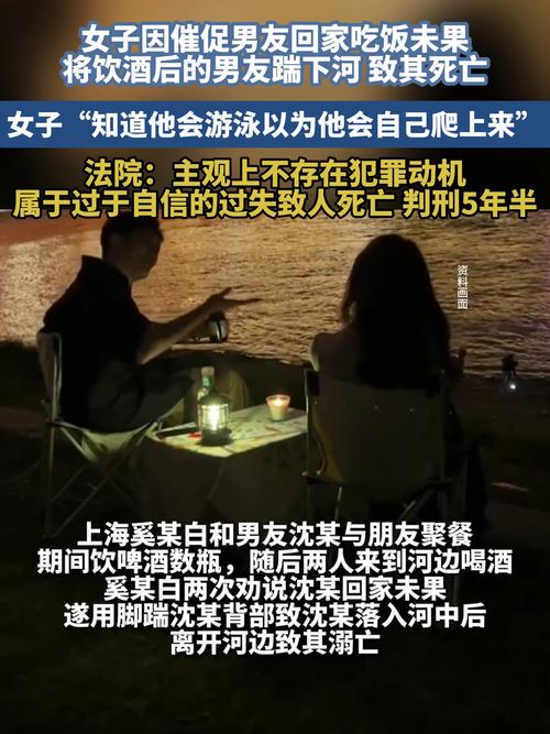 女子踹男友下河致死获刑五年半