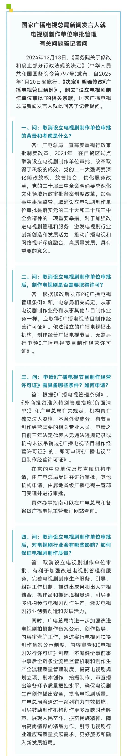 广电总局：改进电视剧集数等管理政策