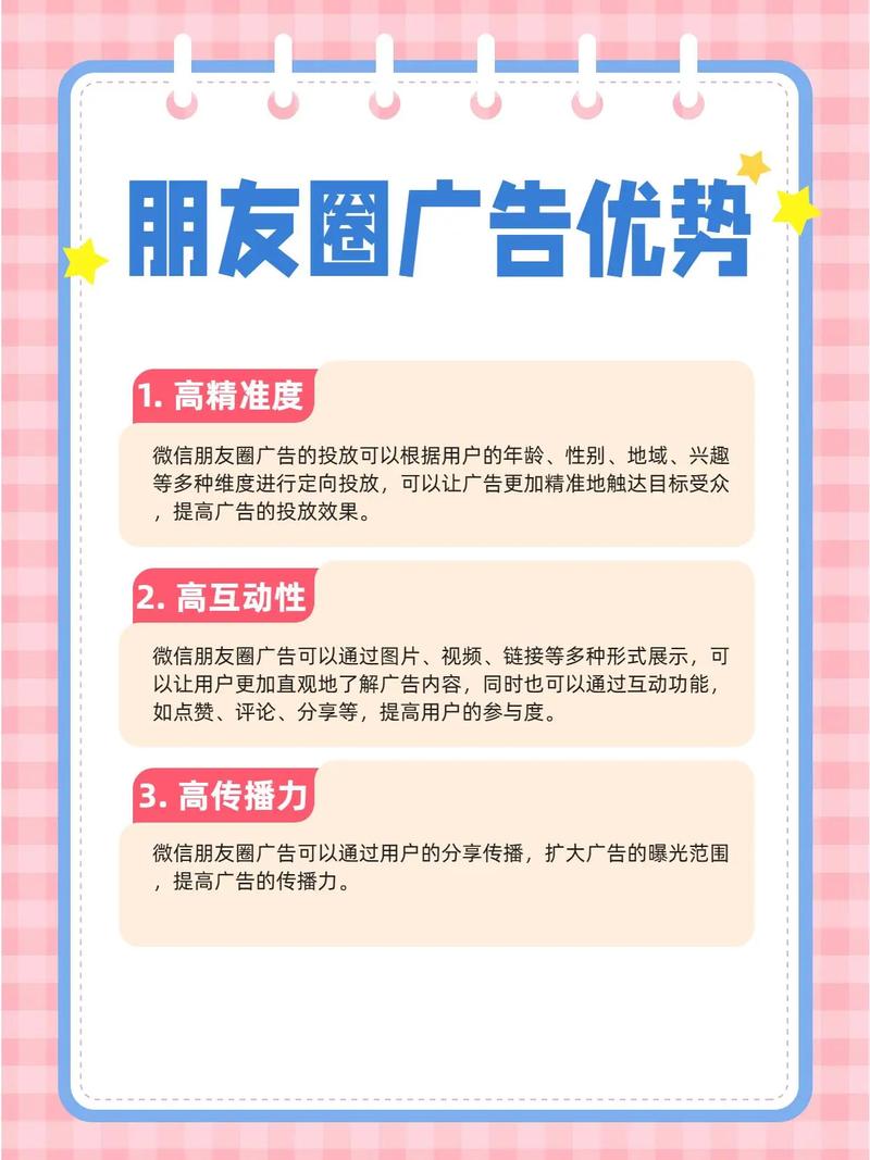 微信朋友圈电商广告怎么做的