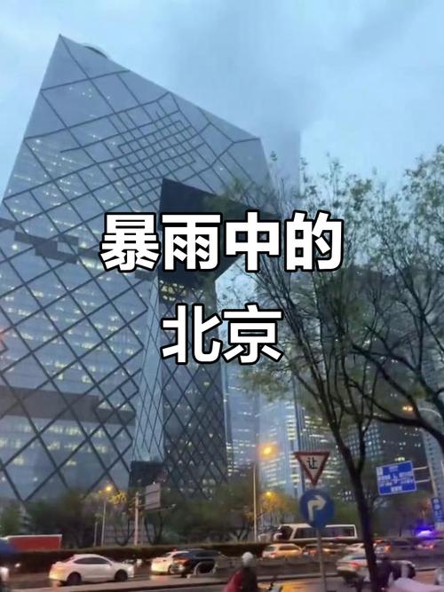 #北京七下八上的暴雨又来了#