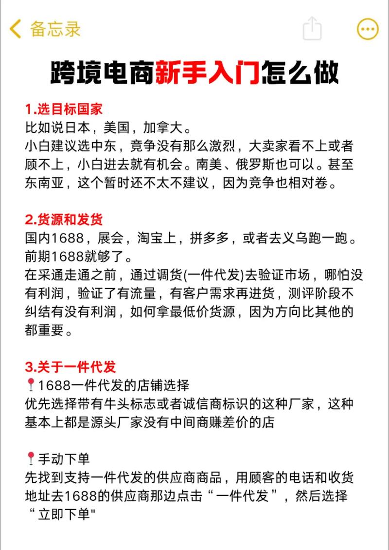 跨境电商怎么做新手入门新手入门
