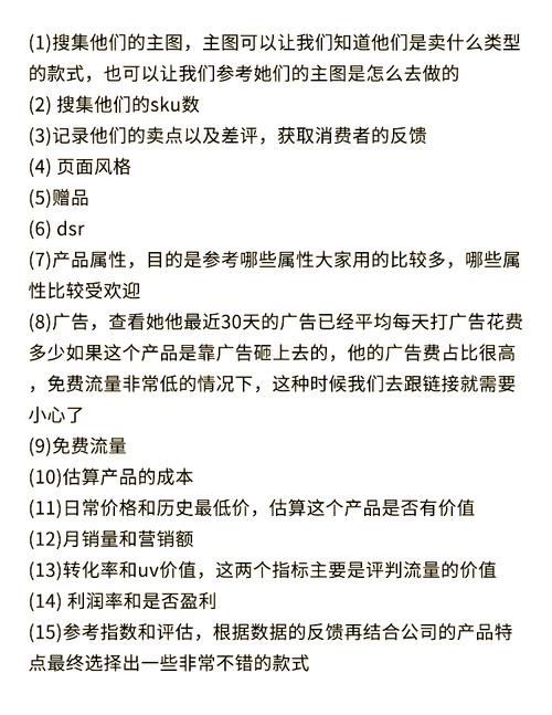 带货电商选品流程图怎么做