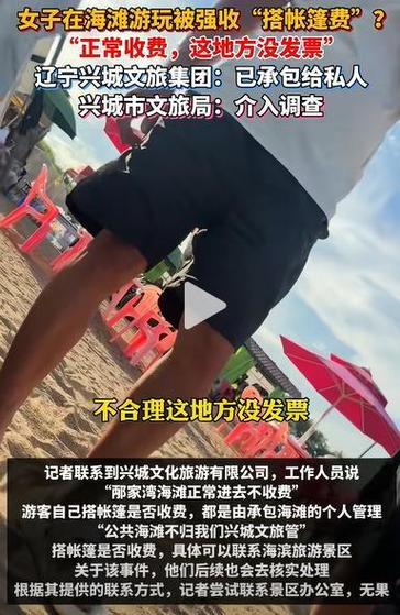 游客坐沙滩躺椅被催收费：1分钟1块