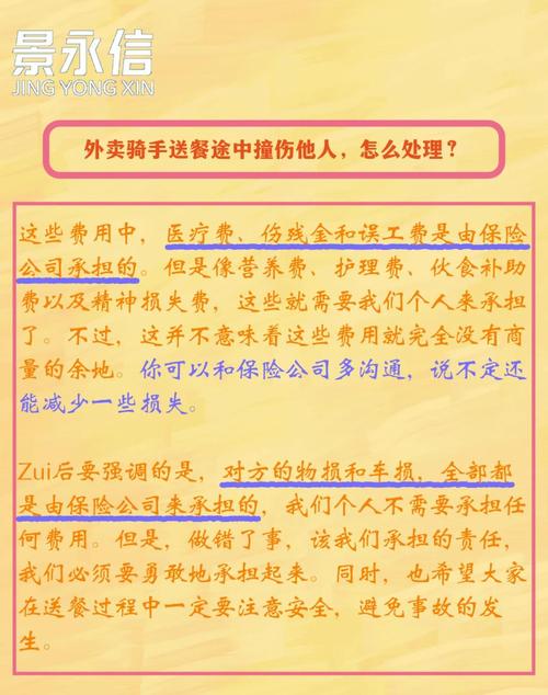 骑手撞人后说订单超时先送外卖