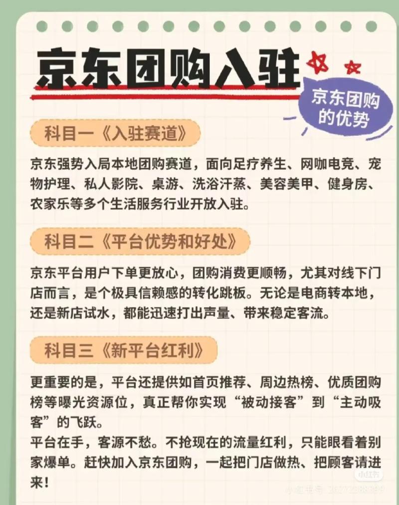 京东重启社区团购：已在四地开店