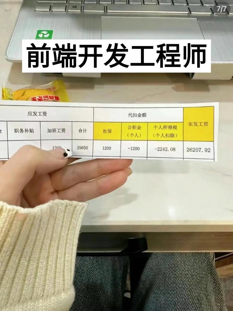 web前端新手月薪多少