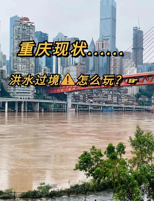 网传重庆遭遇百年难遇洪水?不实