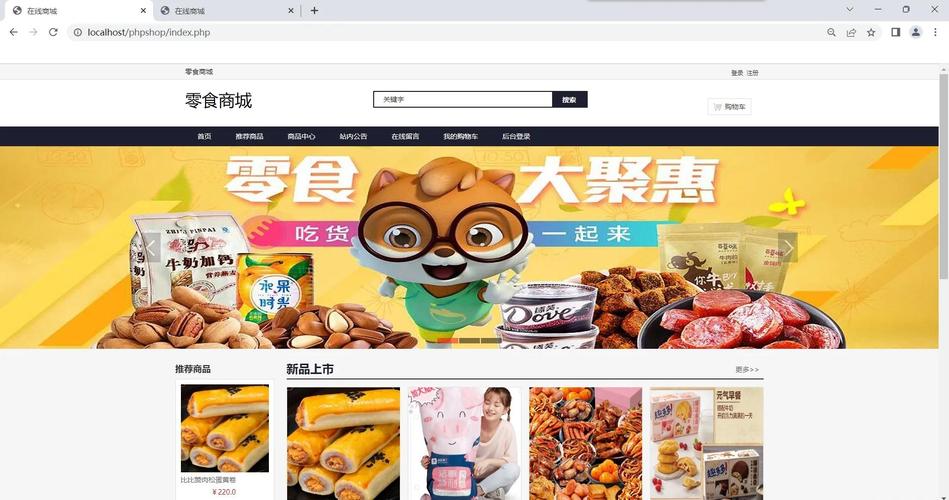 互联网加零食电商怎么做