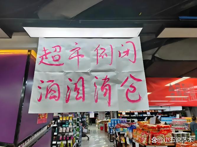 知名超市半年关了227家店