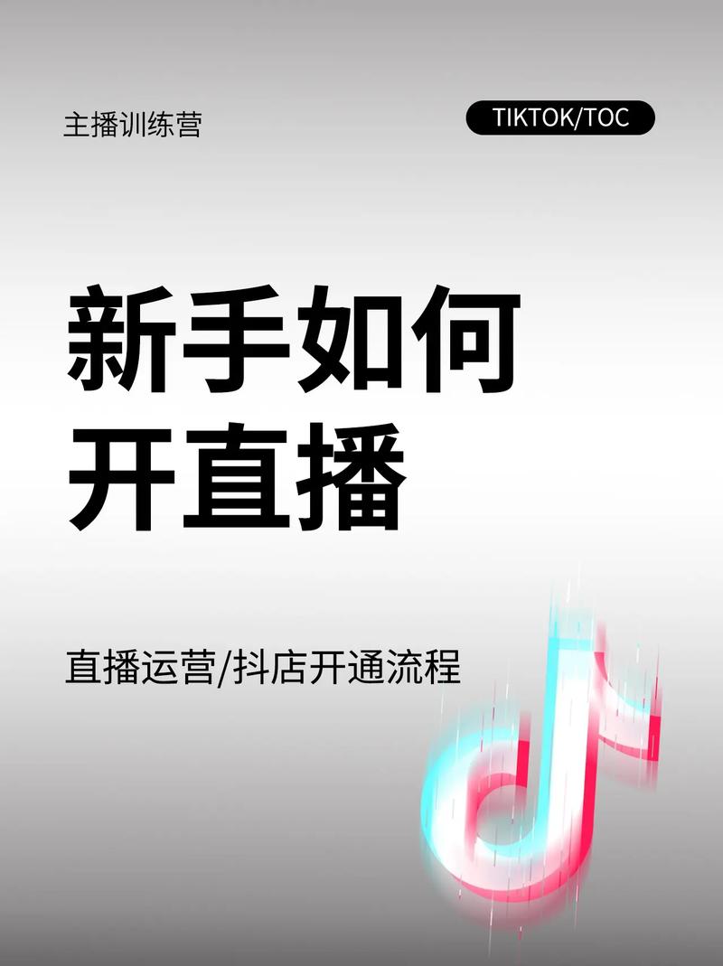 电商第一场直播怎么做的