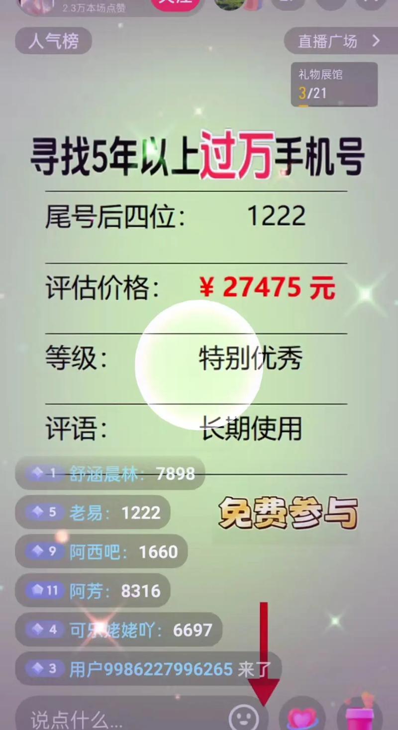 尾号“9999999”手机号0人出价流拍