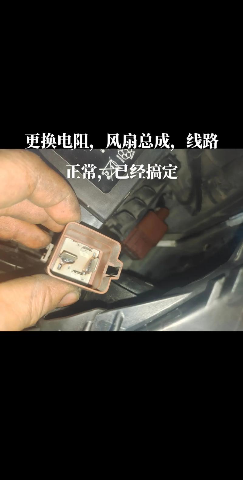 电风扇烧电阻怎么修