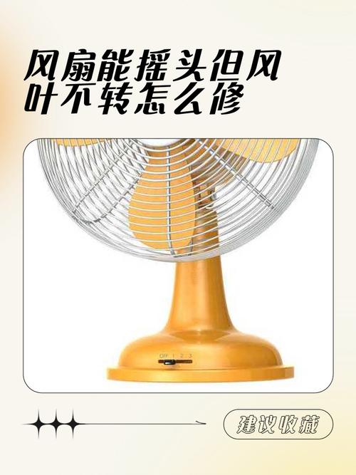 风扇前面的转轮怎么修
