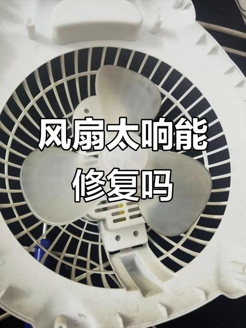 小风扇声音很大怎么修