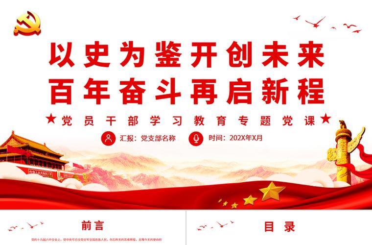 以史为鉴 面向未来